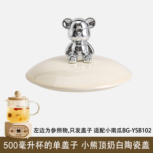 适配小南瓜600ml养生壶D1玻璃电热杯电炖杯子水杯身陶瓷盖子配件