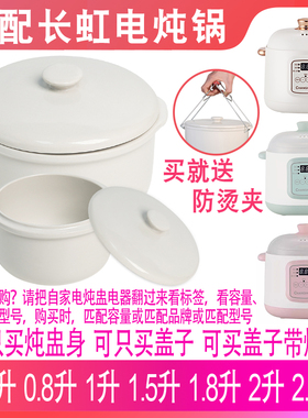 适配长虹CDG-A200/CDZ-10R01J电炖盅1升陶瓷隔水炖锅内胆盖子配件