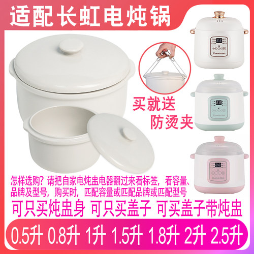 适配长虹CDG-A200/CDZ-10R01J电炖盅1升陶瓷隔水炖锅内胆盖子配件