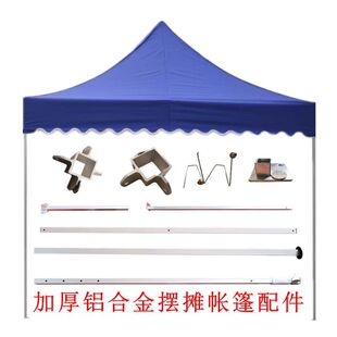 铝合金摆摊帐篷杆配件支撑四脚折叠交叉管骨架四角大伞雨棚遮阳棚