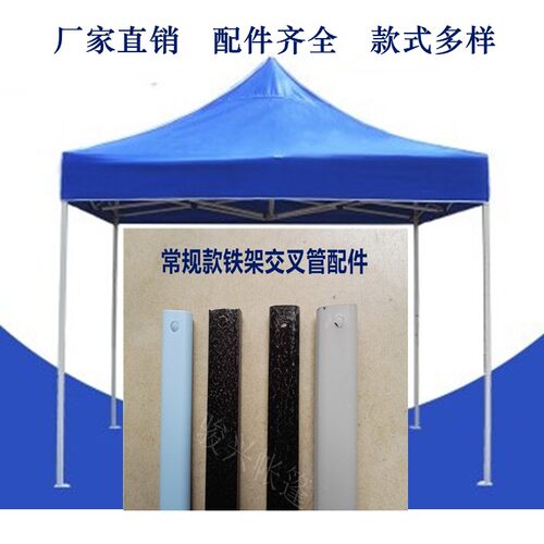四脚帐篷配件交叉支撑广告伞连接