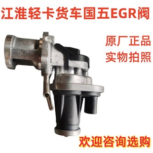 江淮轻卡配件骏铃V5帅铃E皮卡T6T8锐捷特2.0EGR阀废弃循环阀FD060