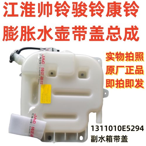 适用江淮车货车配件帅铃Q6骏铃康铃V6H330备用副水壶膨胀水箱
