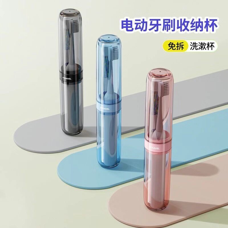 旅行电动牙刷收纳盒差旅洗漱杯便携式漱口杯牙缸牙具刷牙易旅新品