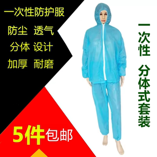 一次性分体式套装防护服加厚防尘透气带帽隔离养殖无纺布参观衣服