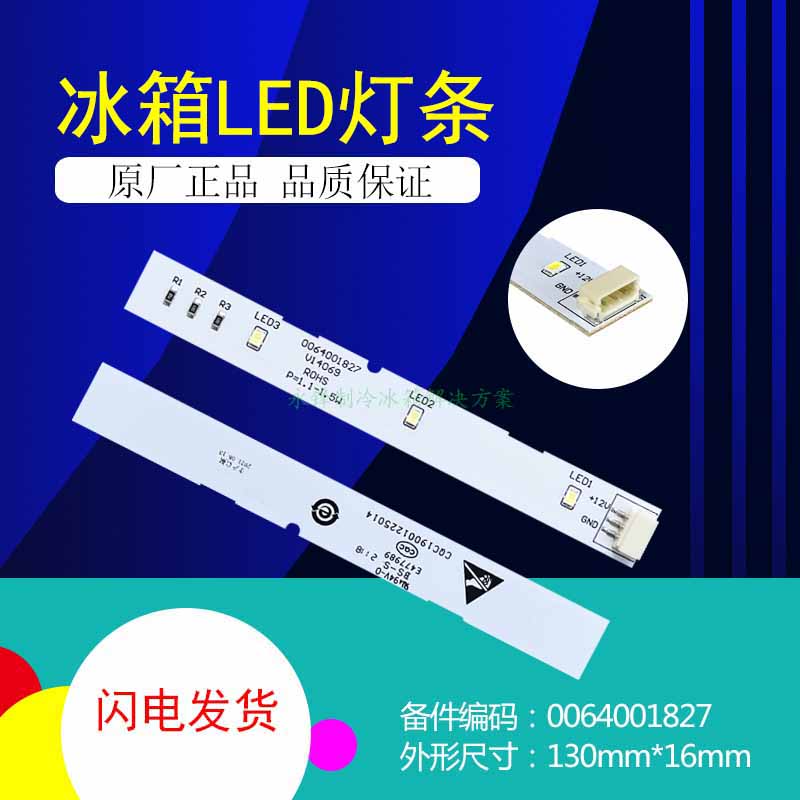 适用海尔对开门冰箱冷藏灯条