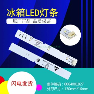 适用海尔对开门冰箱冷藏灯条0064001827冷冻LED灯灯泡BCD-518WDGH