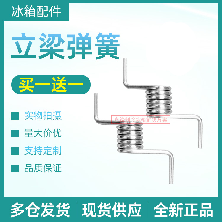 海尔卡萨帝冰箱门弹簧立梁原装