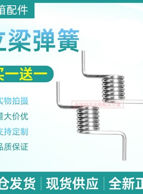 卡萨帝海尔冰箱门弹簧 左门翻转梁弹簧 冰箱门立梁弹簧冰箱门配件