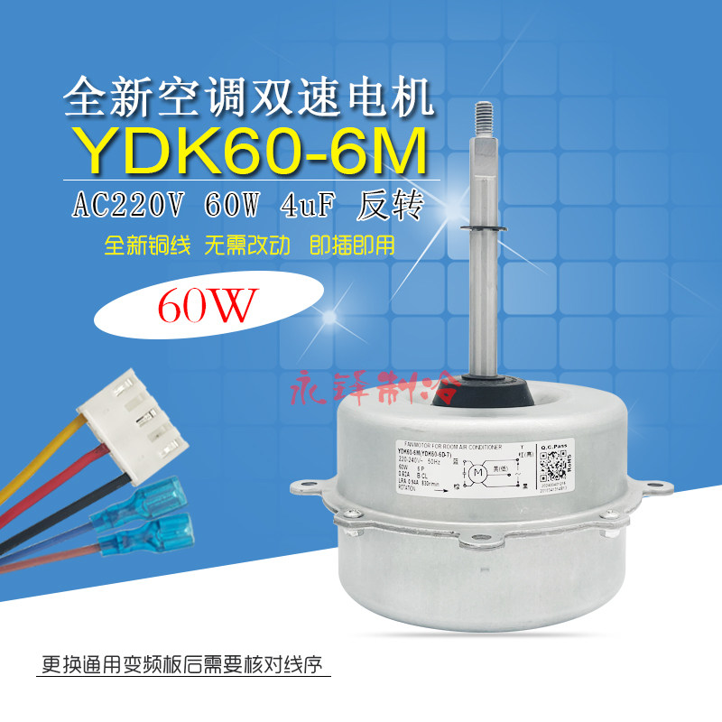 美的外电机YDK60-6M(YDK60-6D-7)
