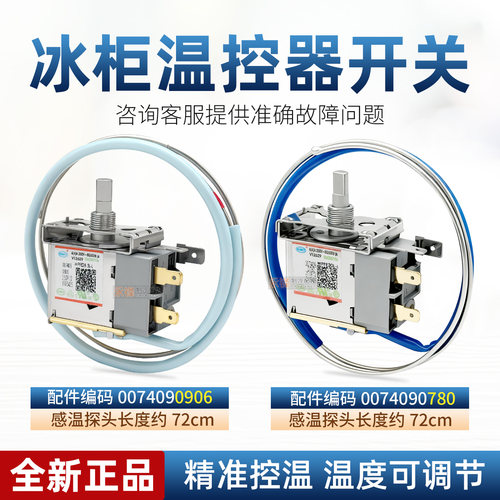 海尔冷柜温度控制开关全新正品