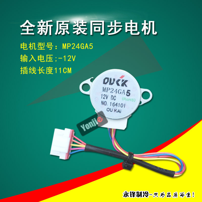 MP24GA5适用于美的空调摆叶扫风