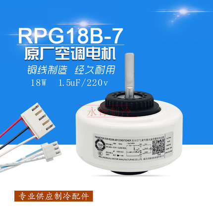 适用于奥克斯空调内电机RPG18B-7 18D-4 18-4C惠而浦美博风机马达