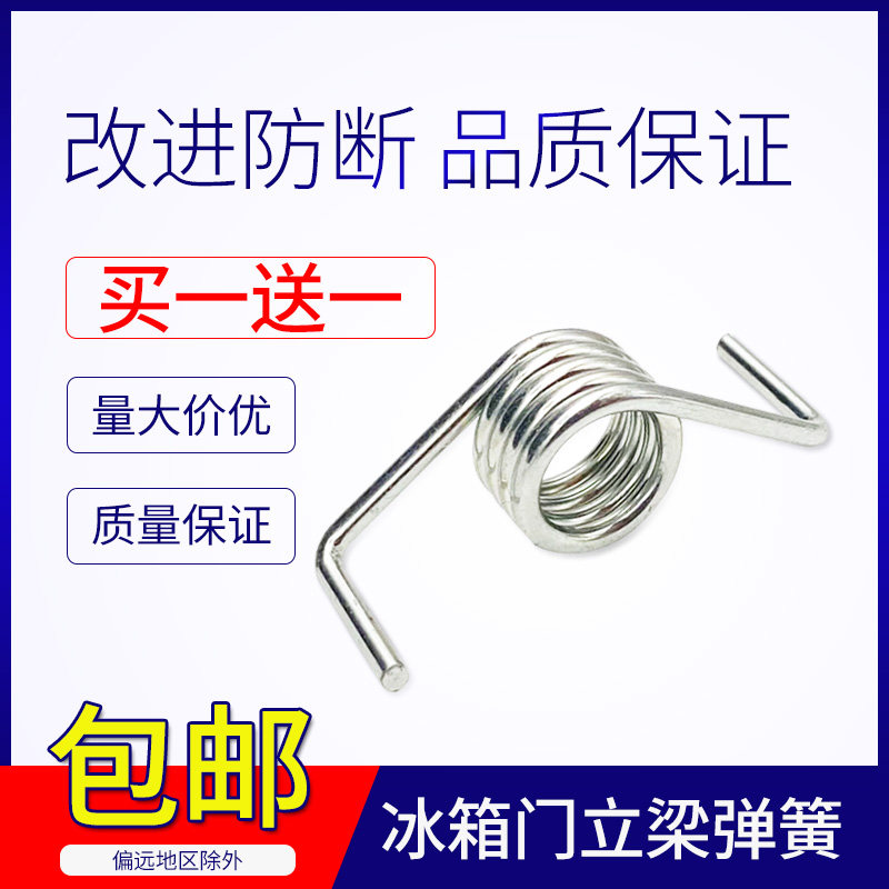 适用于 海尔卡萨帝冰箱门弹簧门弹簧 翻转梁门挡板弹簧冰箱门配件