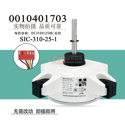 海尔空调电机SIC-310-25-1全新