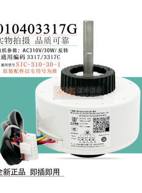 适用于海尔变频空调内电机SIC-310-30-1/0010403317G/C/F直流风机