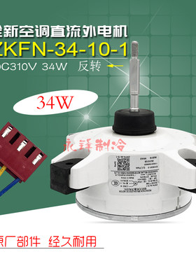 美的变频空调外风机ZKFN-34-10-1