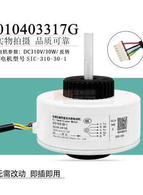 适用海尔变频空调内风机SIC-310-30-1直流电机0010403317C/G马达