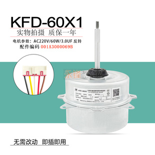 适用于海尔2匹变频空调外电机 KFD-60X1/001A3000069B 外风机马达