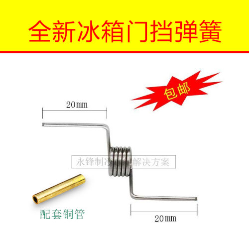 美的冰箱门配件弹簧铜管套管