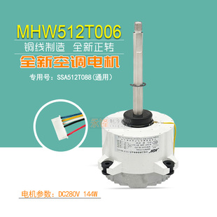 三菱空调电机SSA512T088马达风机MHW512T006 81FW D8144 1AF SIC