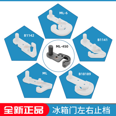 美菱冰箱门挂钩配件全新正品