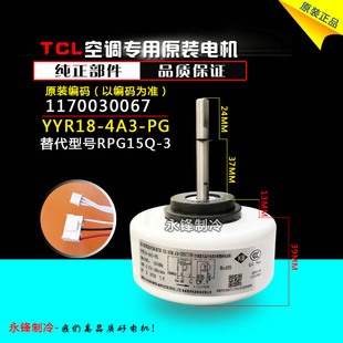 1170030067全新TCL空调内电机PG电机Y4S476A711挂机风机RPG15Q-3