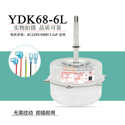 适用于格力电机YDK68-6L全新现货