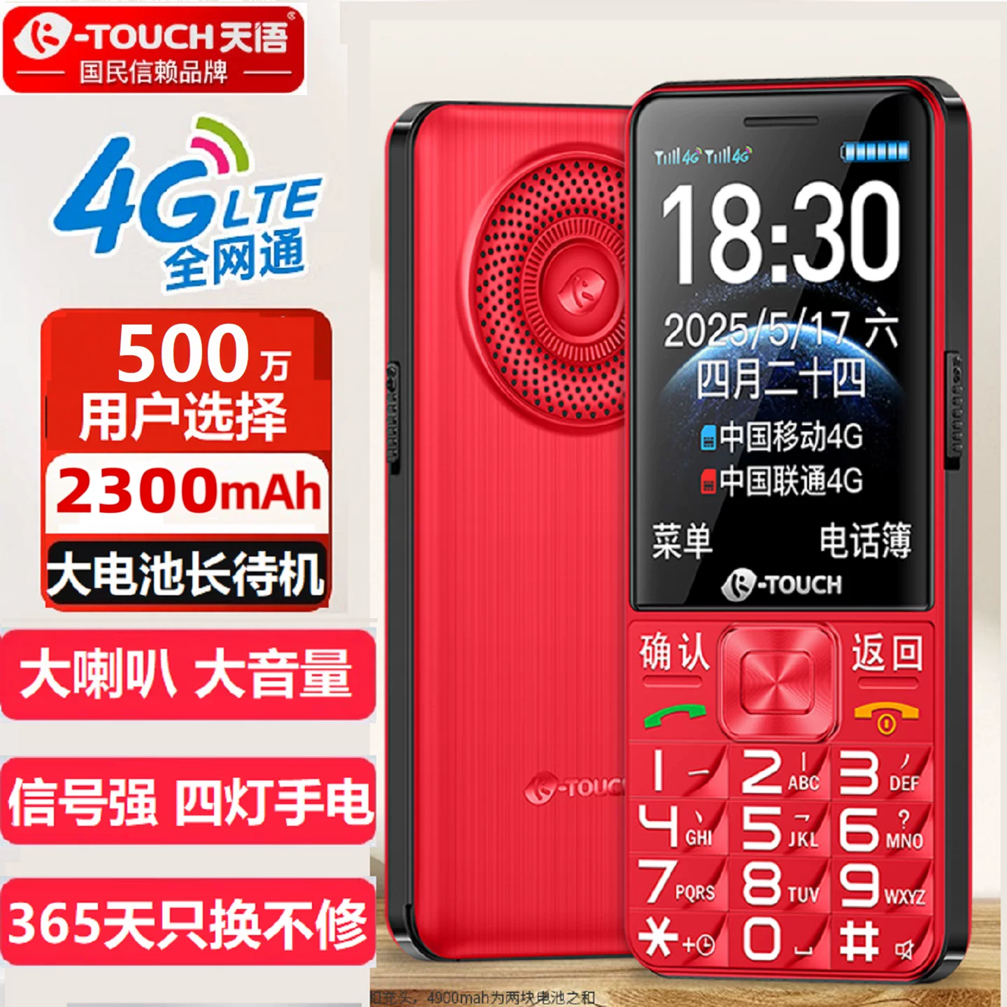 天语4G老人机超长待机大音量