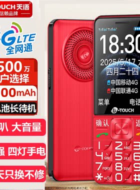 天语新款升级版老人机正品备用机