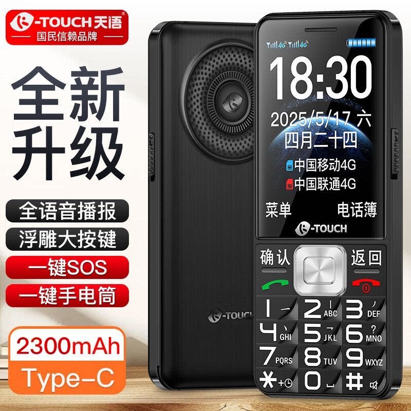 天语新款全网通4G老人机大声音