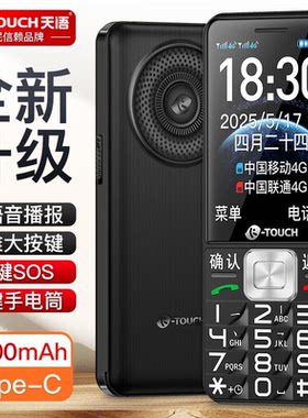 天语新款全网通4G老人机大声音
