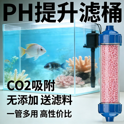 珊瑚海缸PH提升桶CO2去除