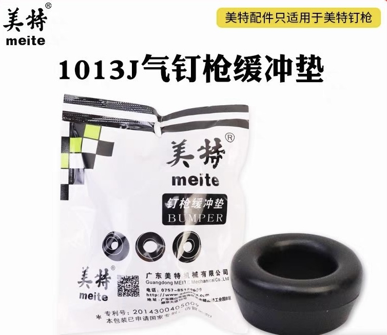 美特1013气动码钉枪直钉枪配件缓冲1010皮垫