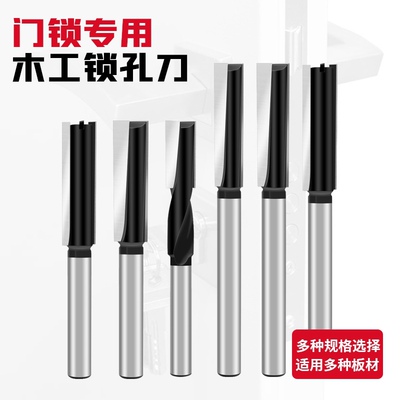 锁孔开孔钻头16厘米加长螺旋刀木工木门雕刻机电木铣开锁孔清底刀