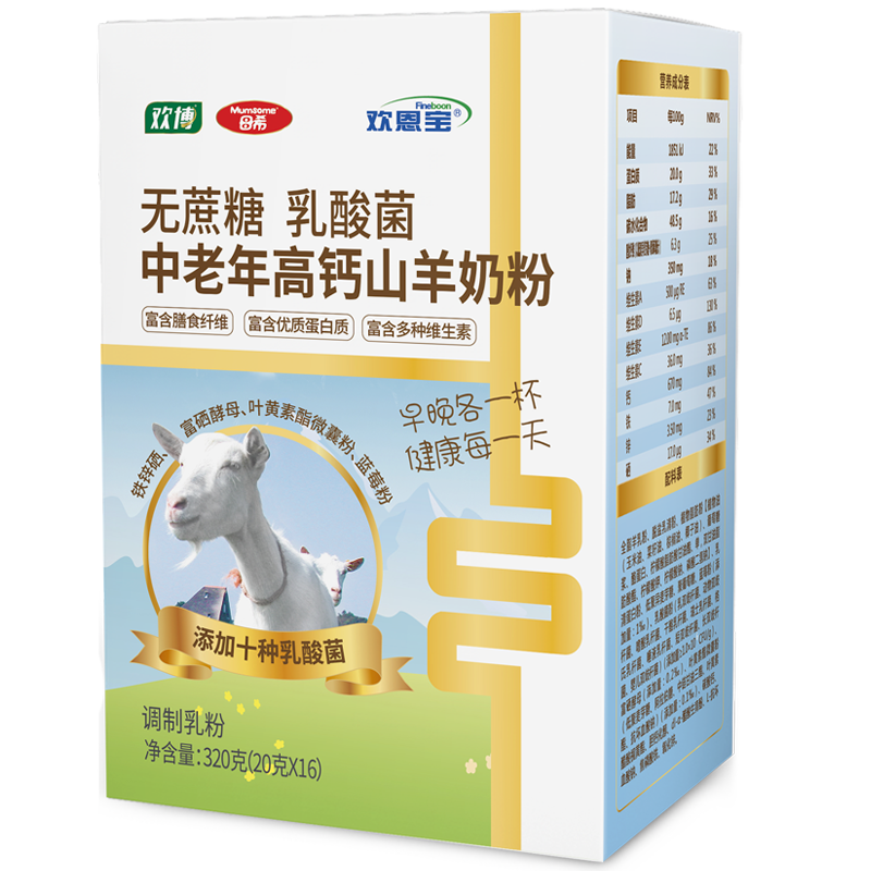 买5送1欢恩宝中老年无蔗糖山羊奶粉高钙乳酸菌成人补钙送父母临期