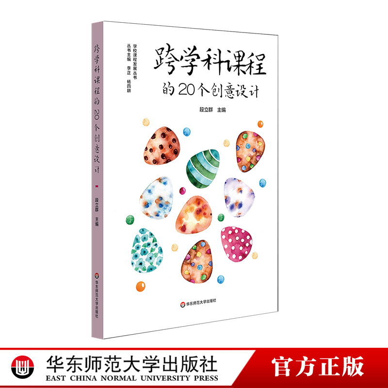 20个综合实践活动课程的创意设计案例