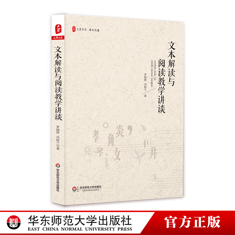 立足文本作解读，基于解读教阅读