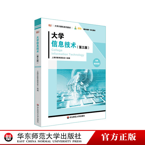 大学信息技术第三版计算机教材