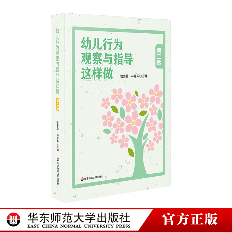 五大领域及游戏中幼儿行为观察与指导的实践