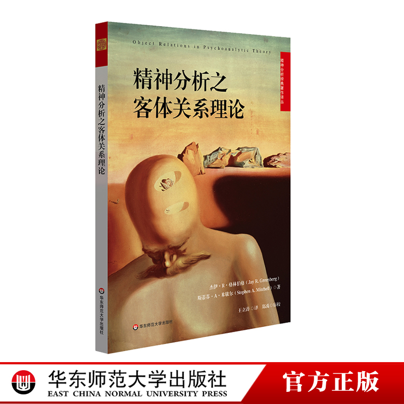 一本非专业人士也能读懂的精神分析经典著作