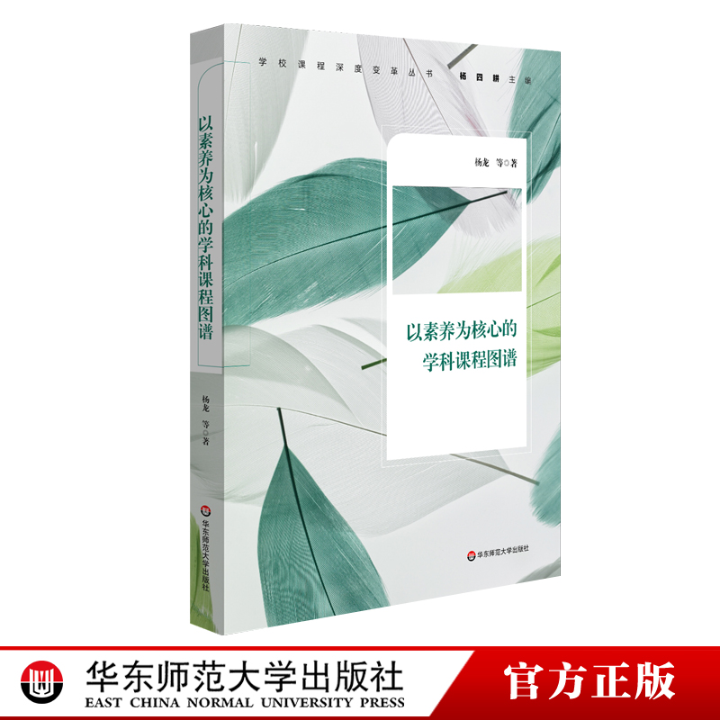 把核心素养落实到具体的学科课程教学中