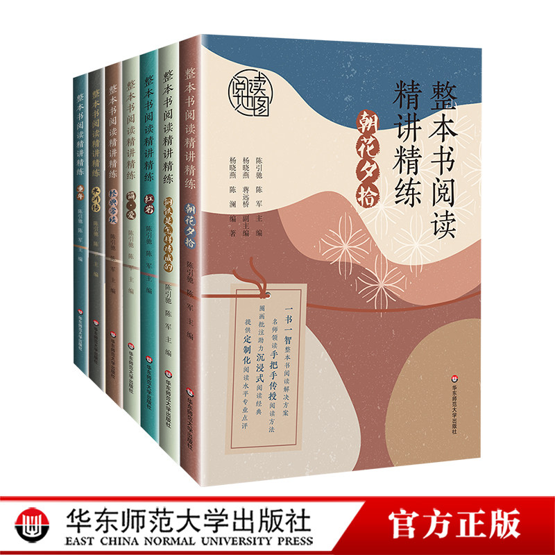 整本书阅读精讲精练 朝花夕拾 红岩 简·爱 经典常谈 水浒传 童年 钢铁是怎样炼成的 名著导读 初中高中部编版教材核心书目