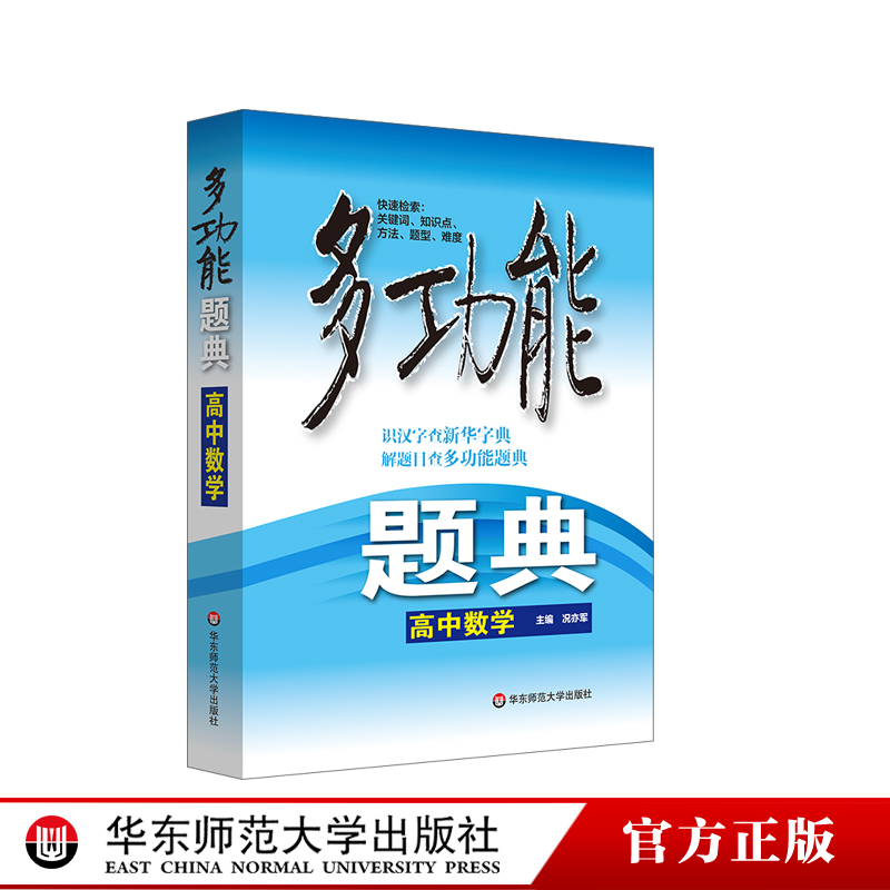 多功能题典高中数学第四版常见