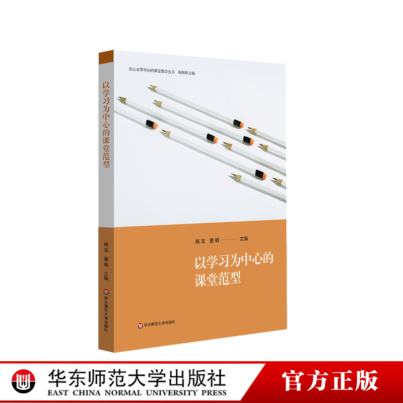 以学习为中心的课堂范型