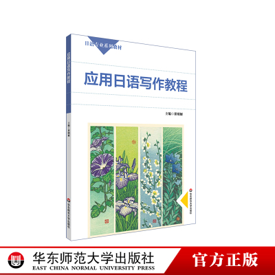 应用日语写作教程教材