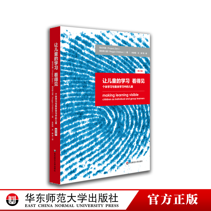 儿童学习华东师范大学出版社