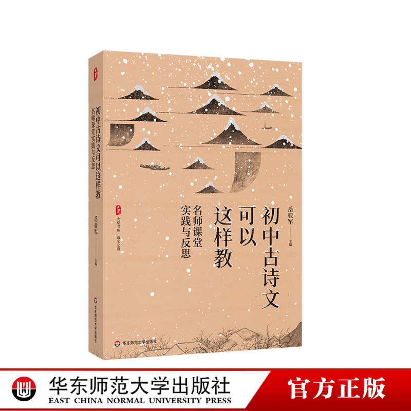 初中古诗文可以这样教