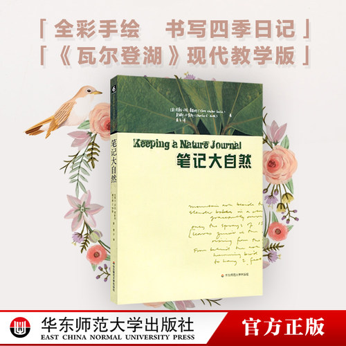 笔记大自然找寻一种探索周围世界