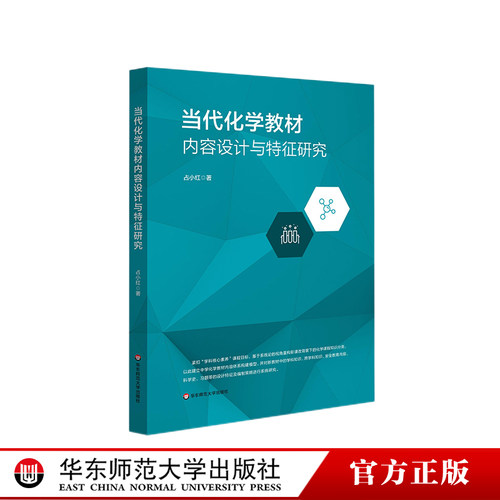 当代化学教材内容设计与特征研究